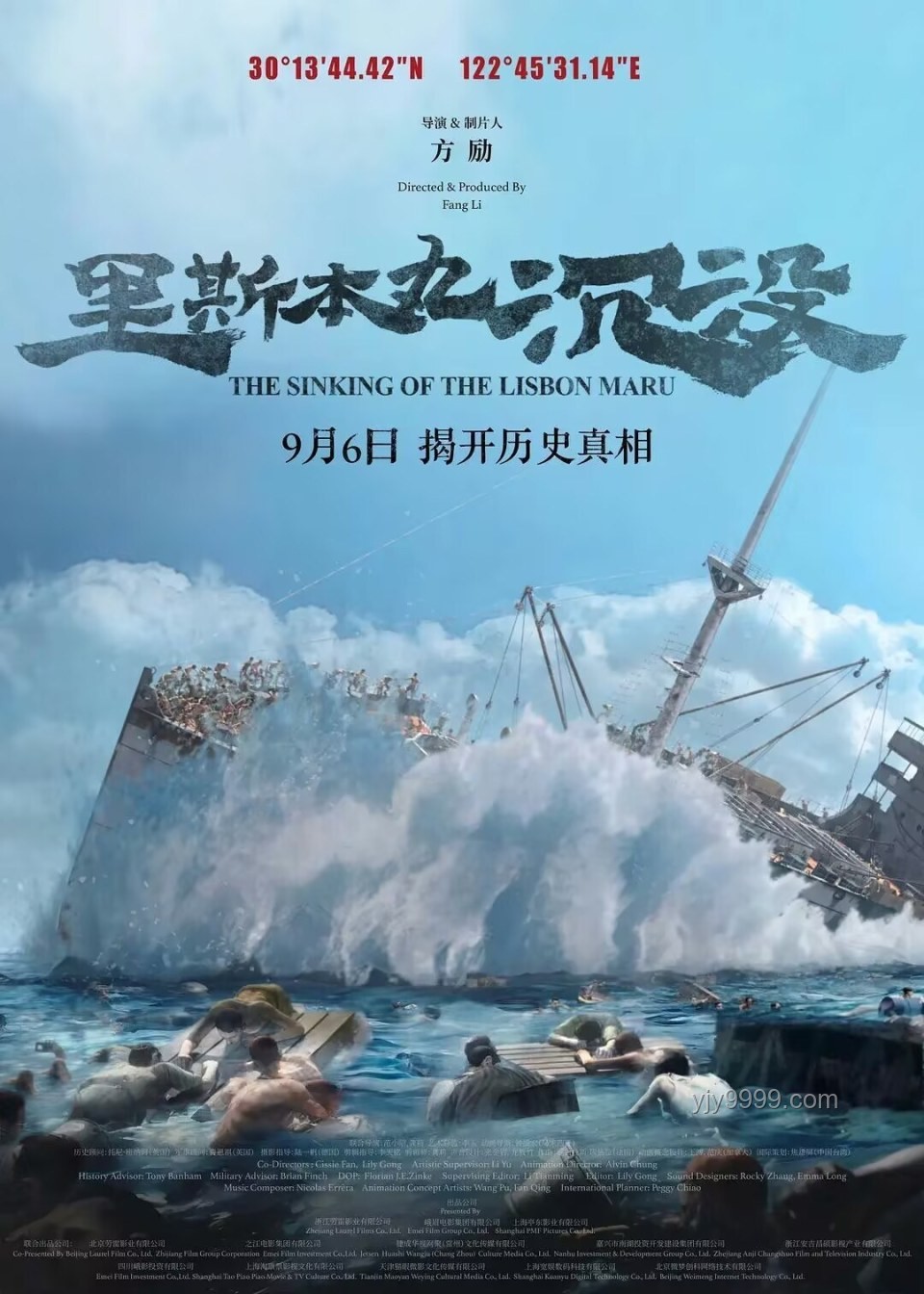 《里斯本丸沉没》：方励的“砸锅卖铁”能否换来历史巨作的深远影响？